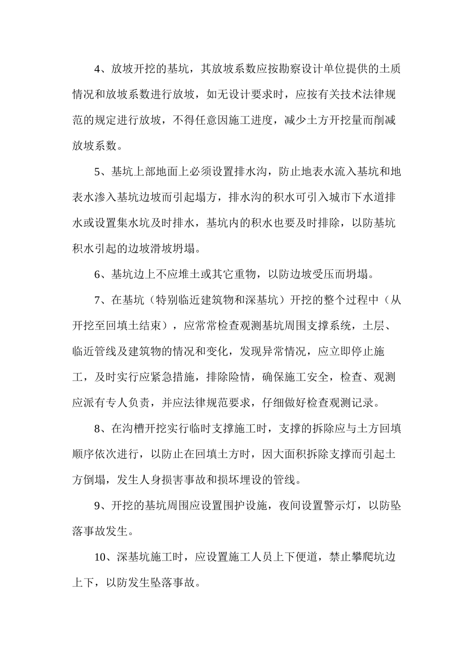 基坑（槽）、边坡土方施工防坍塌整治方案_第2页