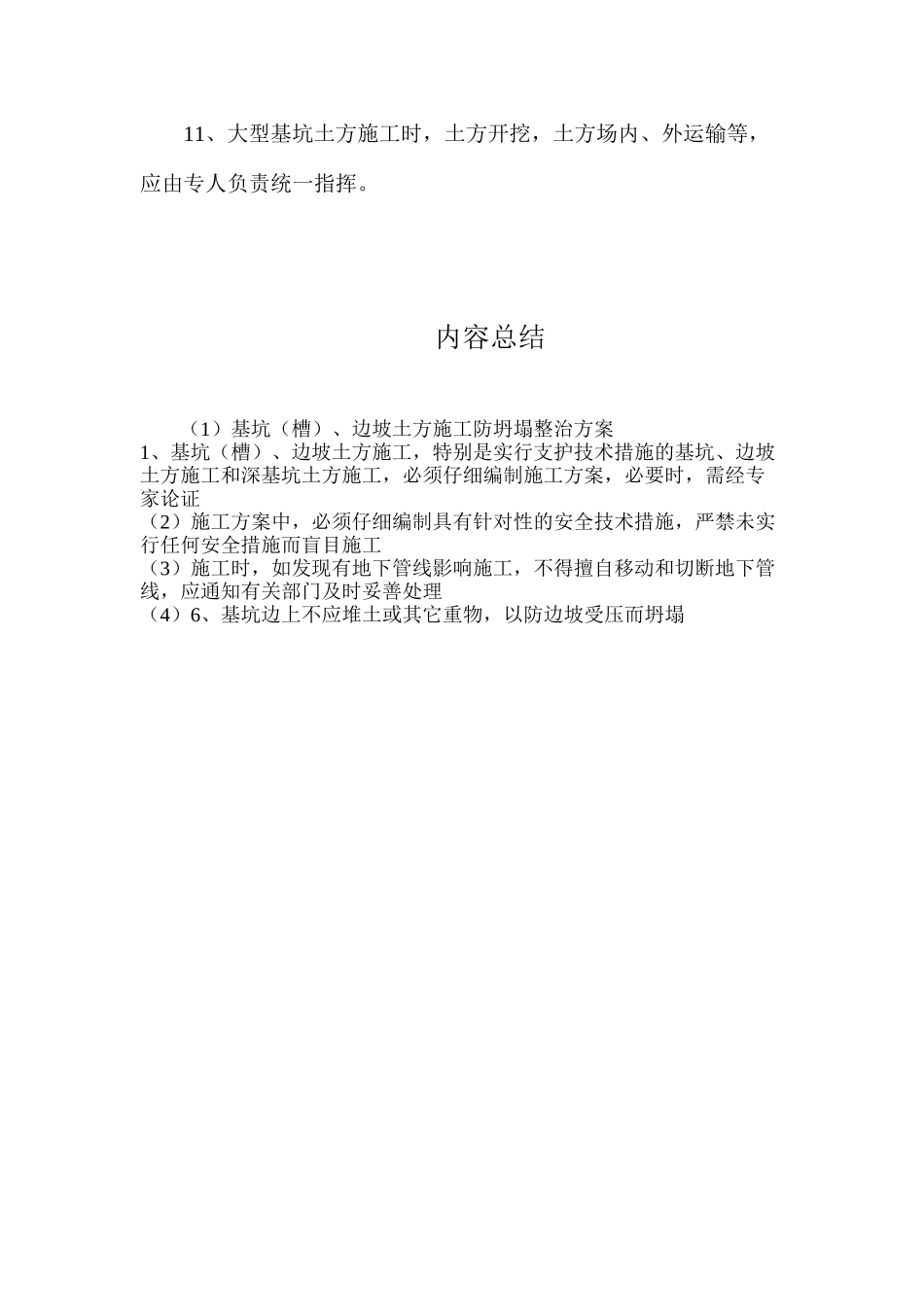 基坑（槽）、边坡土方施工防坍塌整治方案_第3页