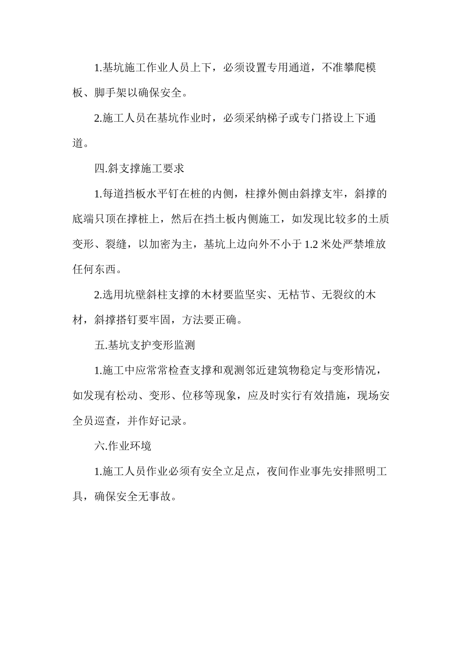 基坑防护措施基坑防护安全措施_第2页