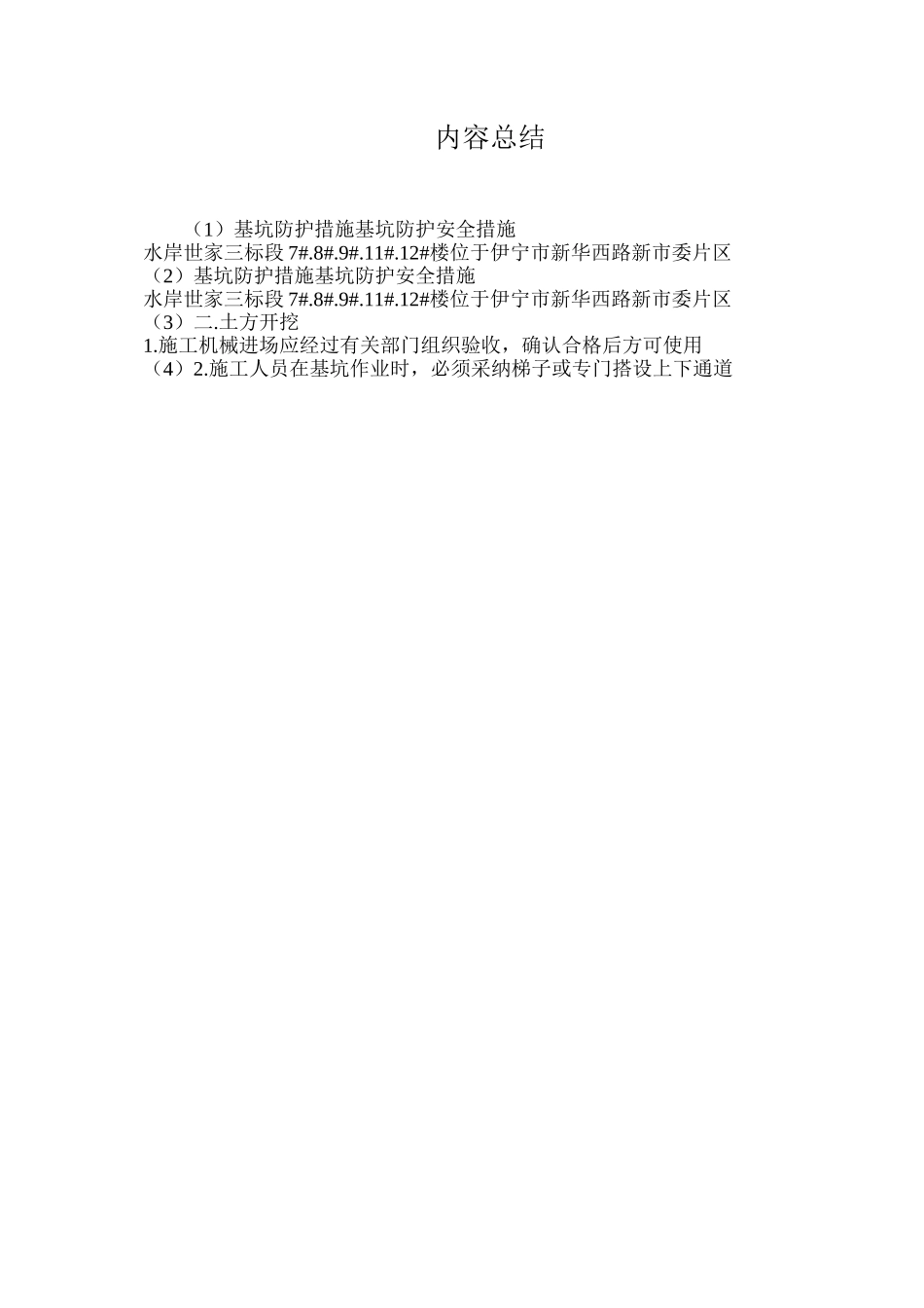 基坑防护措施基坑防护安全措施_第3页