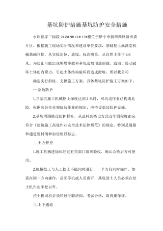 基坑防护措施基坑防护安全措施