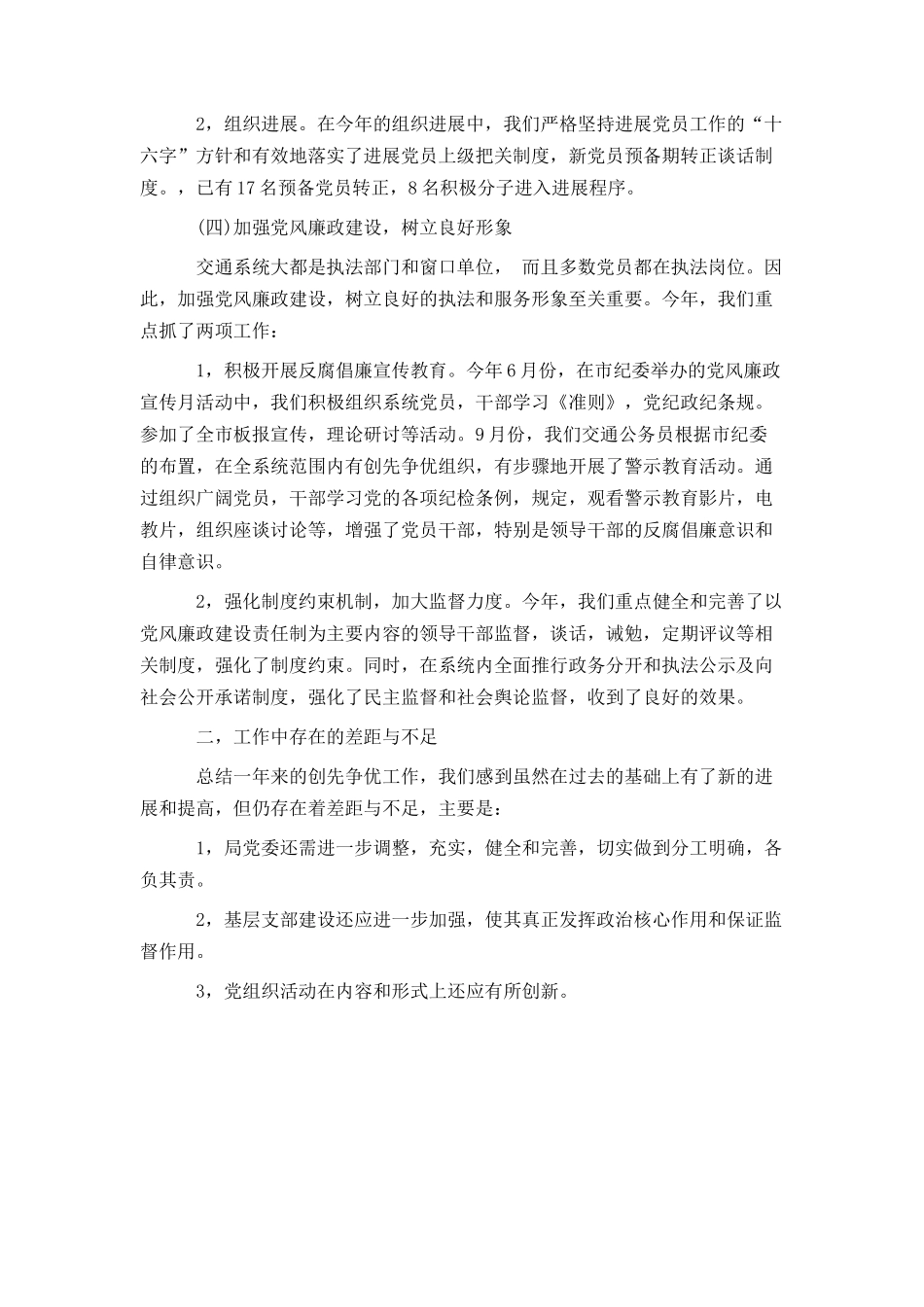 基层党委2024年创先争优工作小结_第2页