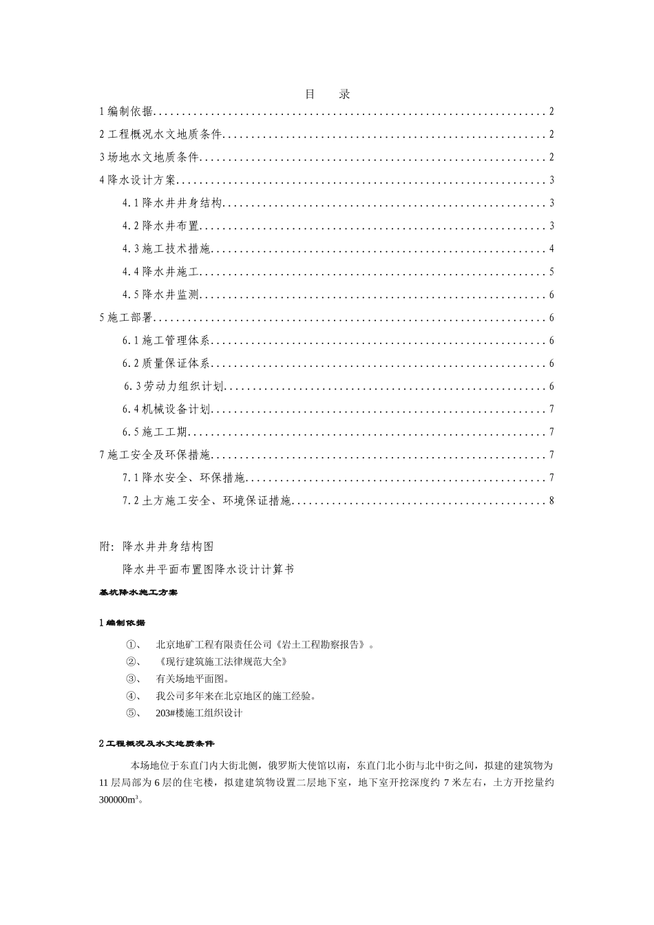 基坑降水施工方案_第1页