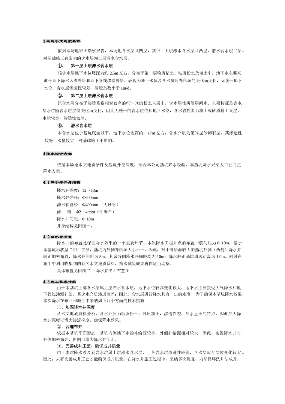 基坑降水施工方案_第2页