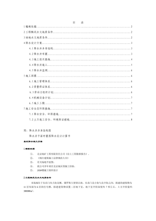 基坑降水施工方案