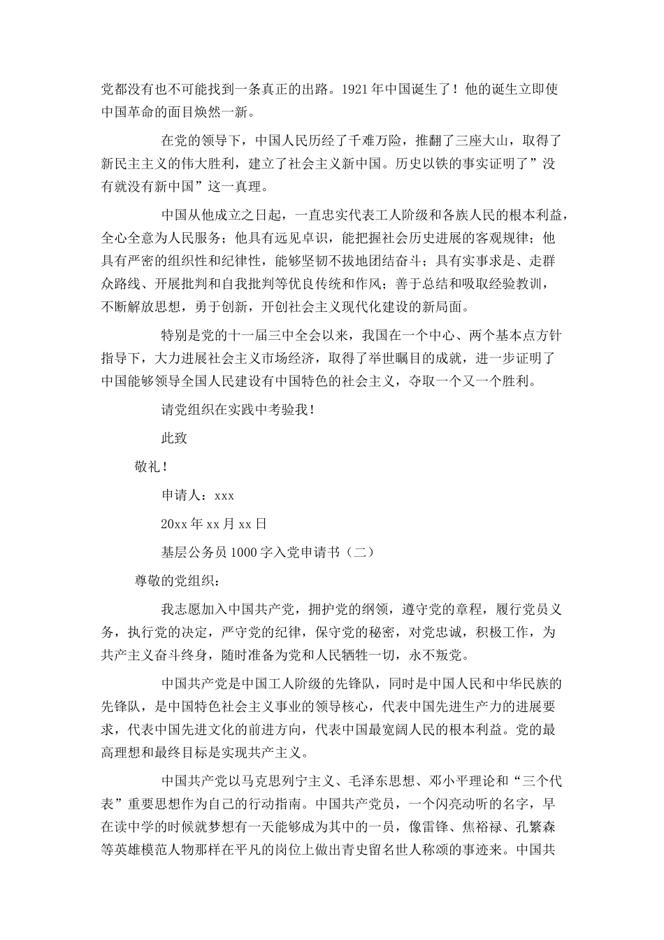 基层公务员1000字入党申请书_第2页