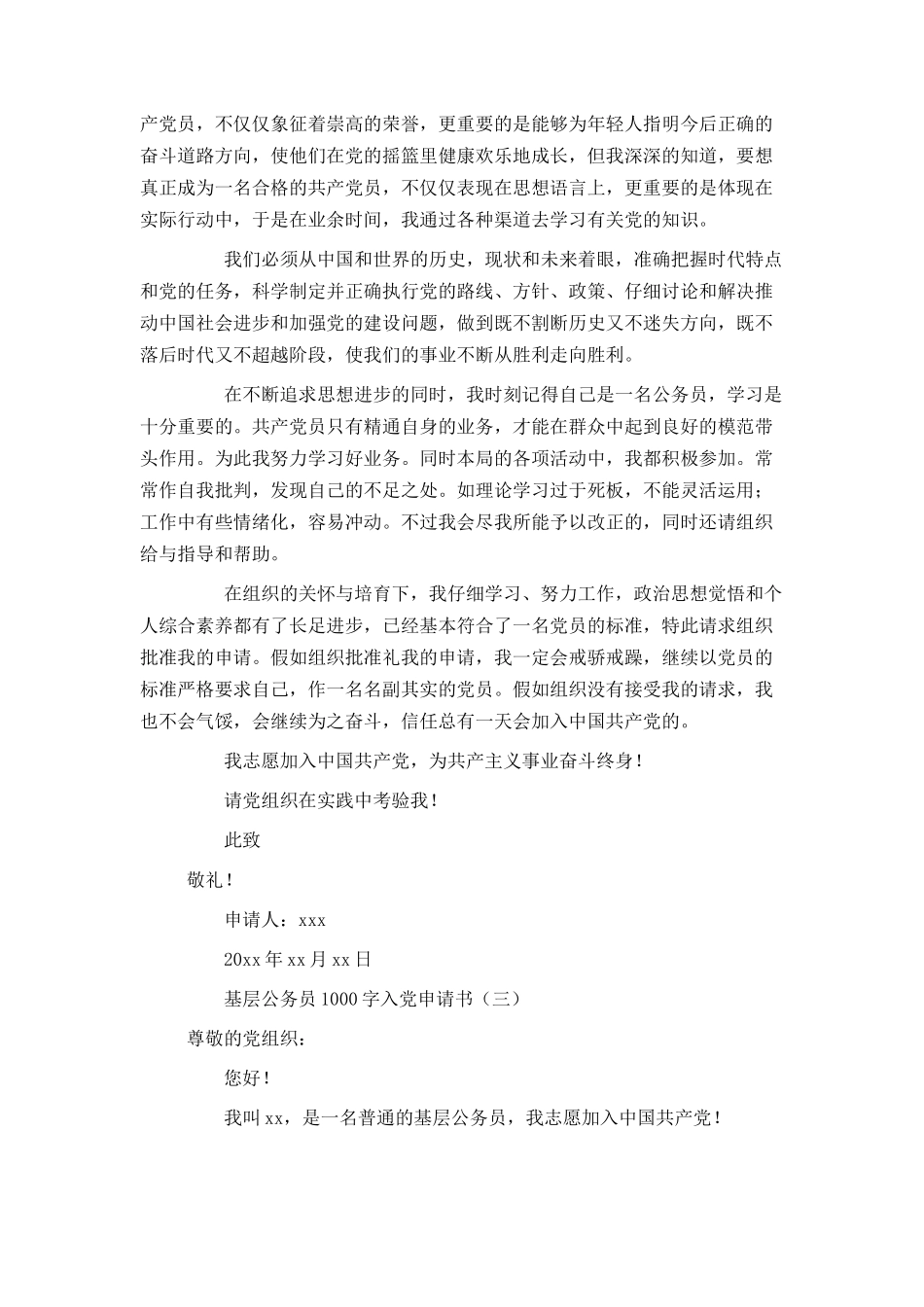 基层公务员1000字入党申请书_第3页