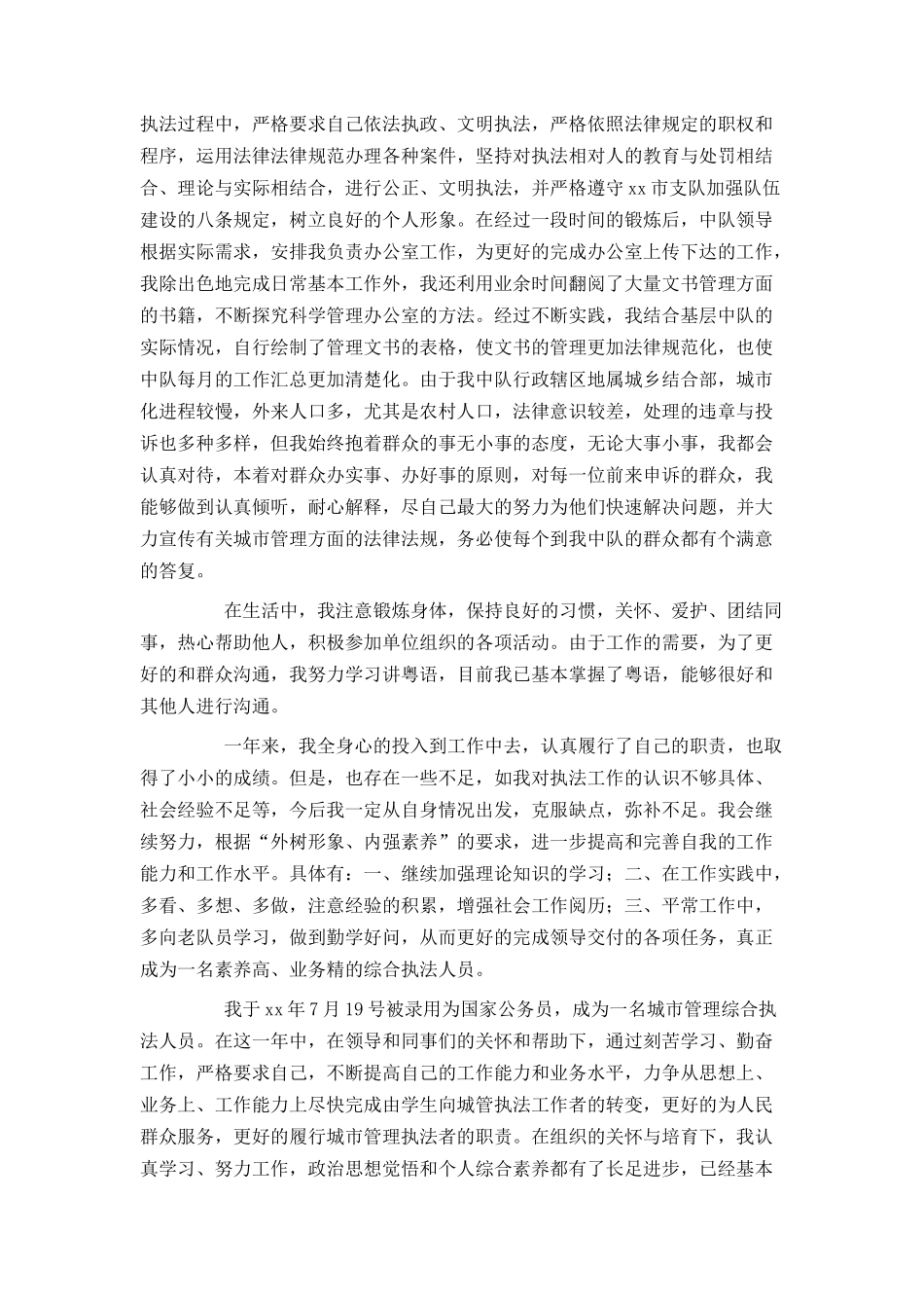 基层公务员入党申请书2000字范文_第2页