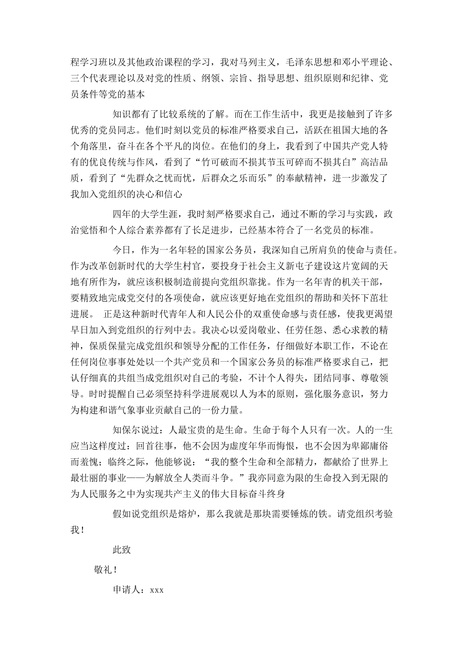 基层公务员入党申请书范文1500字_第2页