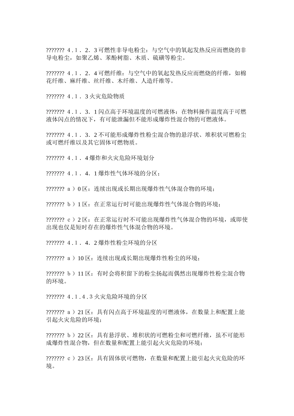 基层单位电气防火防爆管理细则_第2页