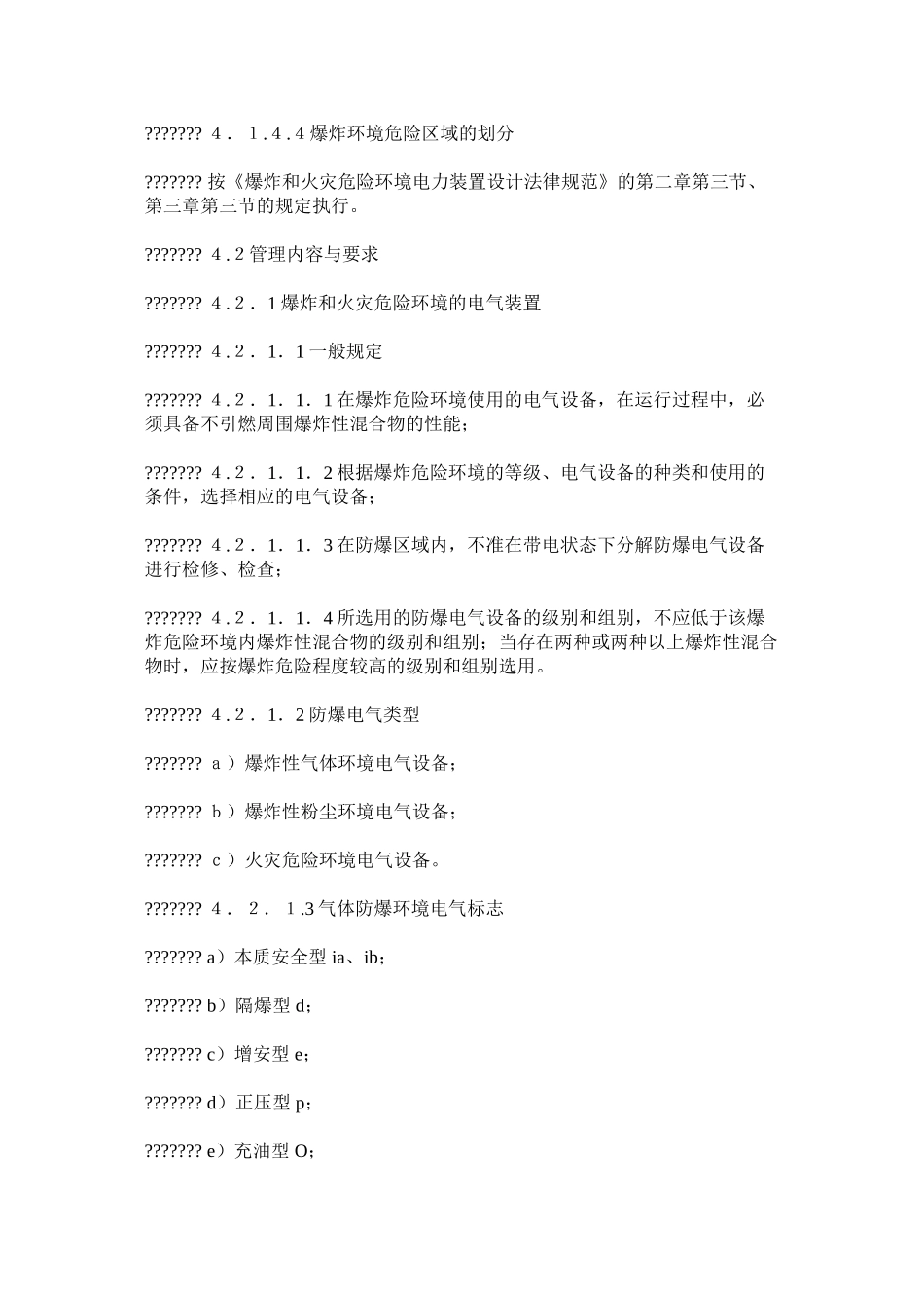 基层单位电气防火防爆管理细则_第3页