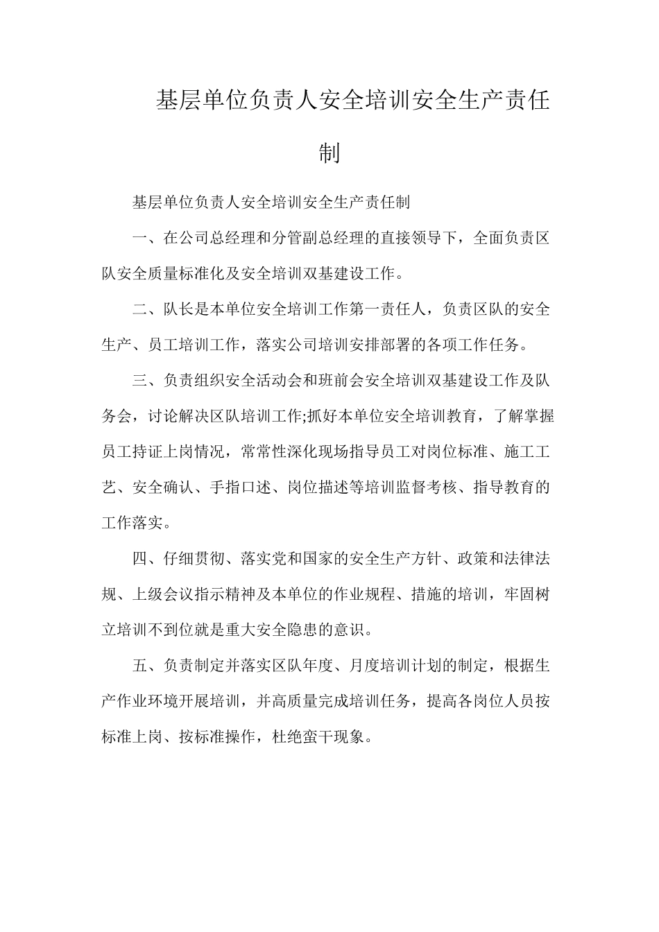 基层单位负责人安全培训安全生产责任制_第1页