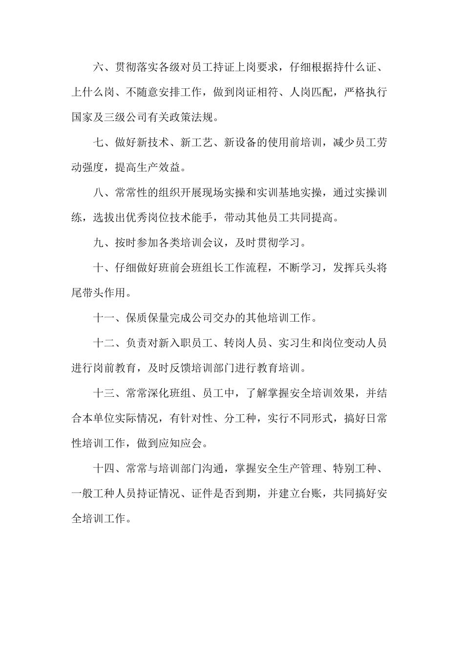 基层单位负责人安全培训安全生产责任制_第2页