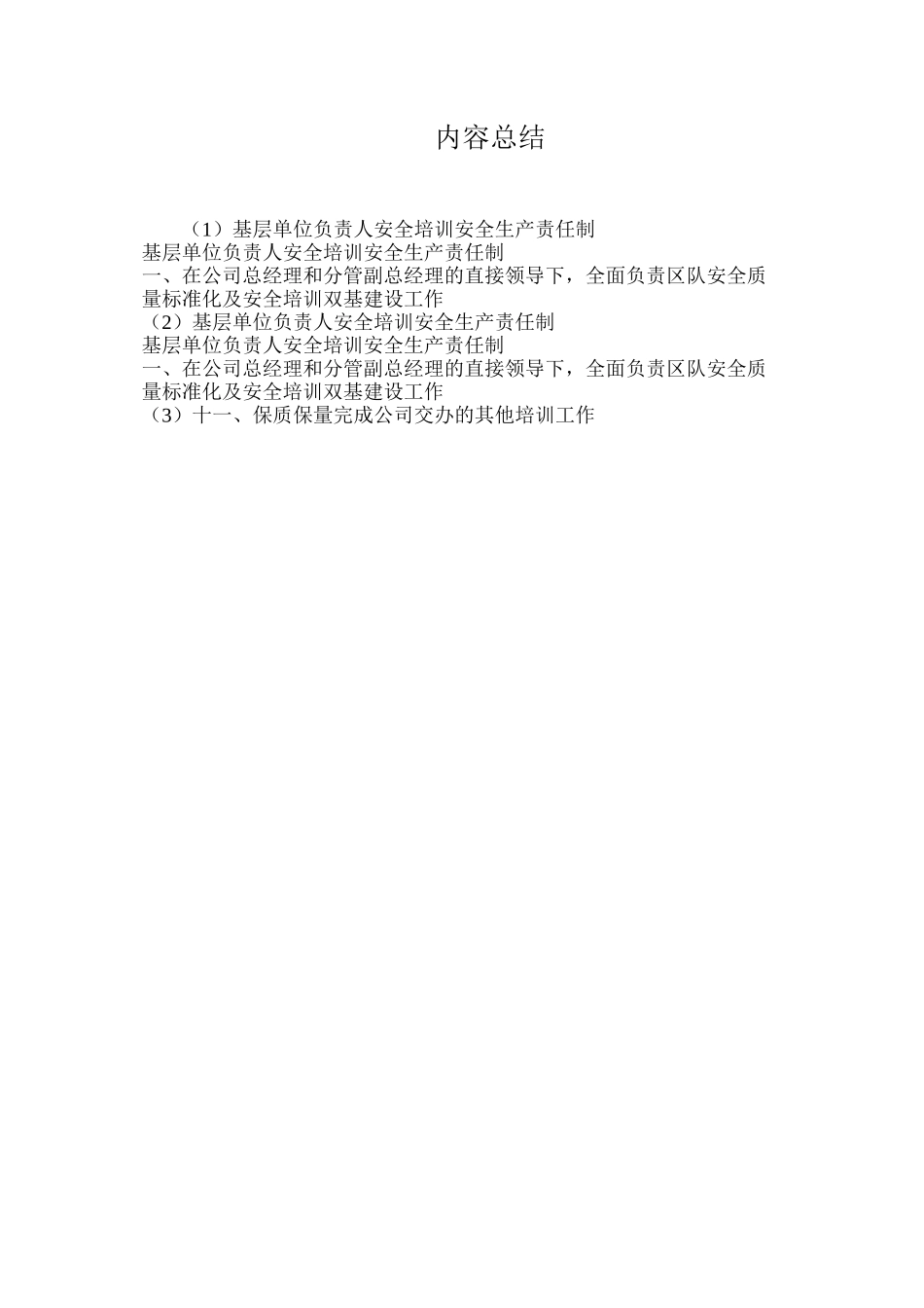 基层单位负责人安全培训安全生产责任制_第3页