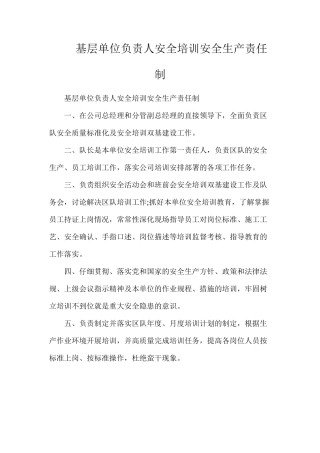 基层单位负责人安全培训安全生产责任制