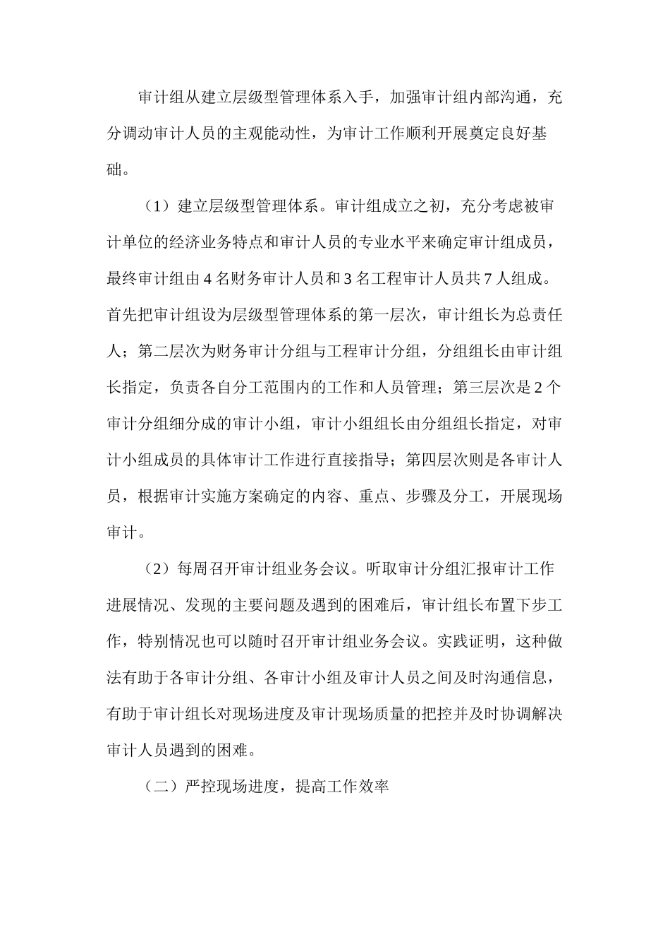 基层审计机关审计现场管理_第3页