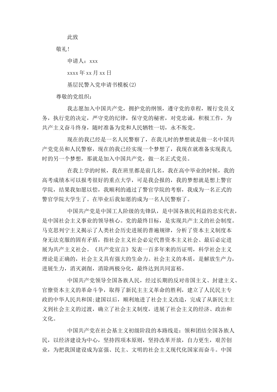 基层民警入党申请书模板_第2页