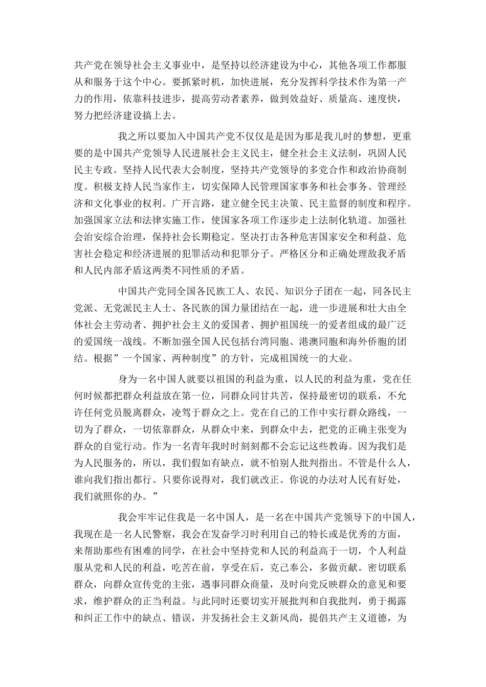 基层民警入党申请书模板_第3页