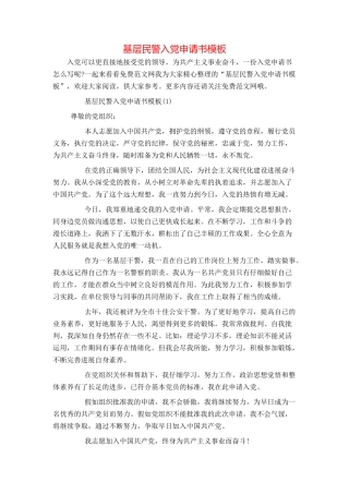 基层民警入党申请书模板