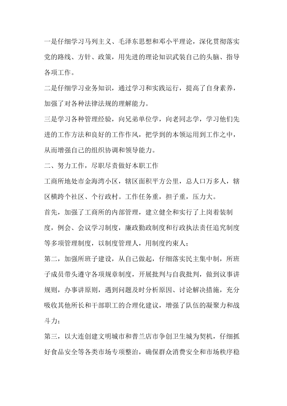 基层工商所干部述职述廉报告（共4篇）_第2页