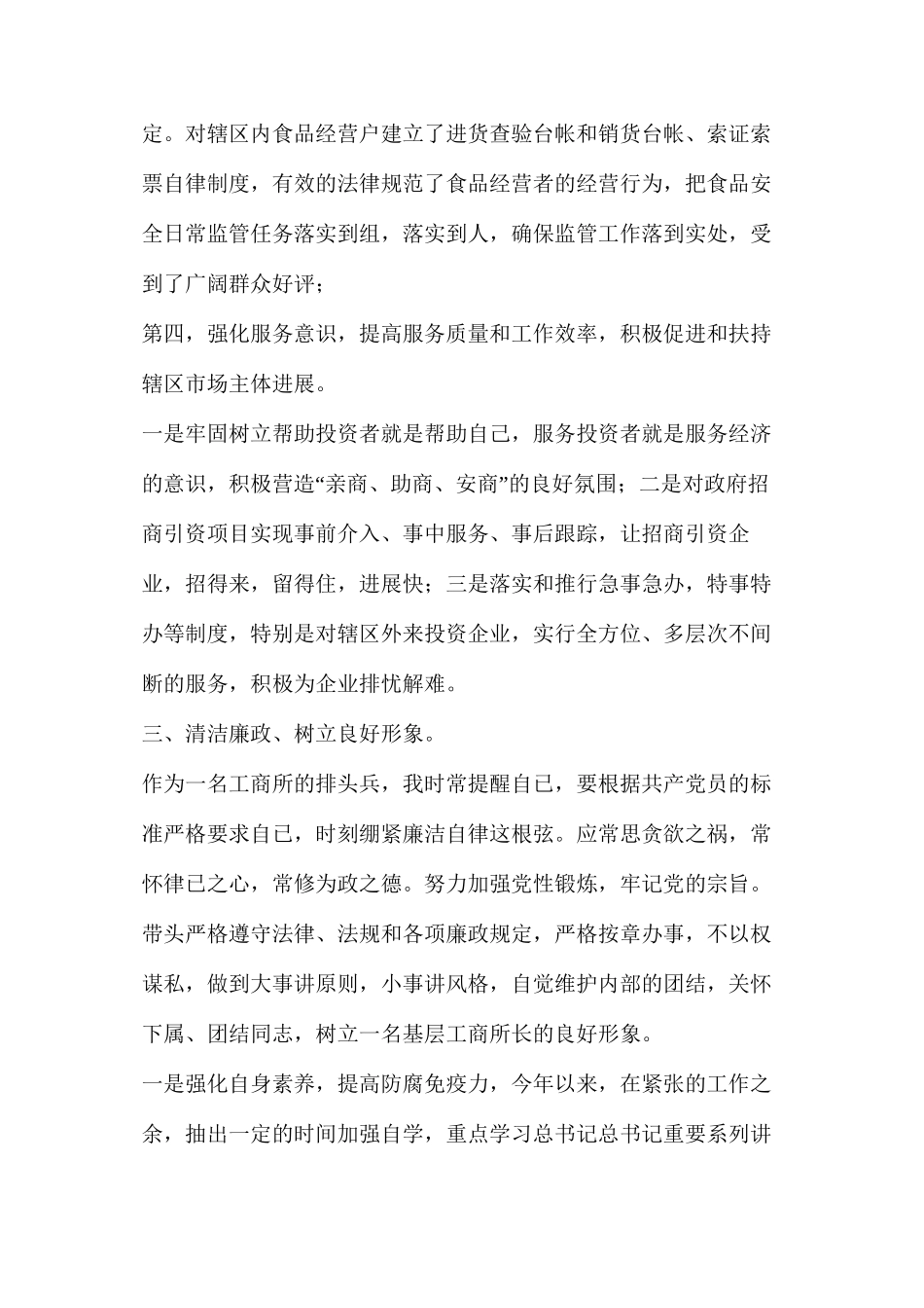 基层工商所干部述职述廉报告（共4篇）_第3页