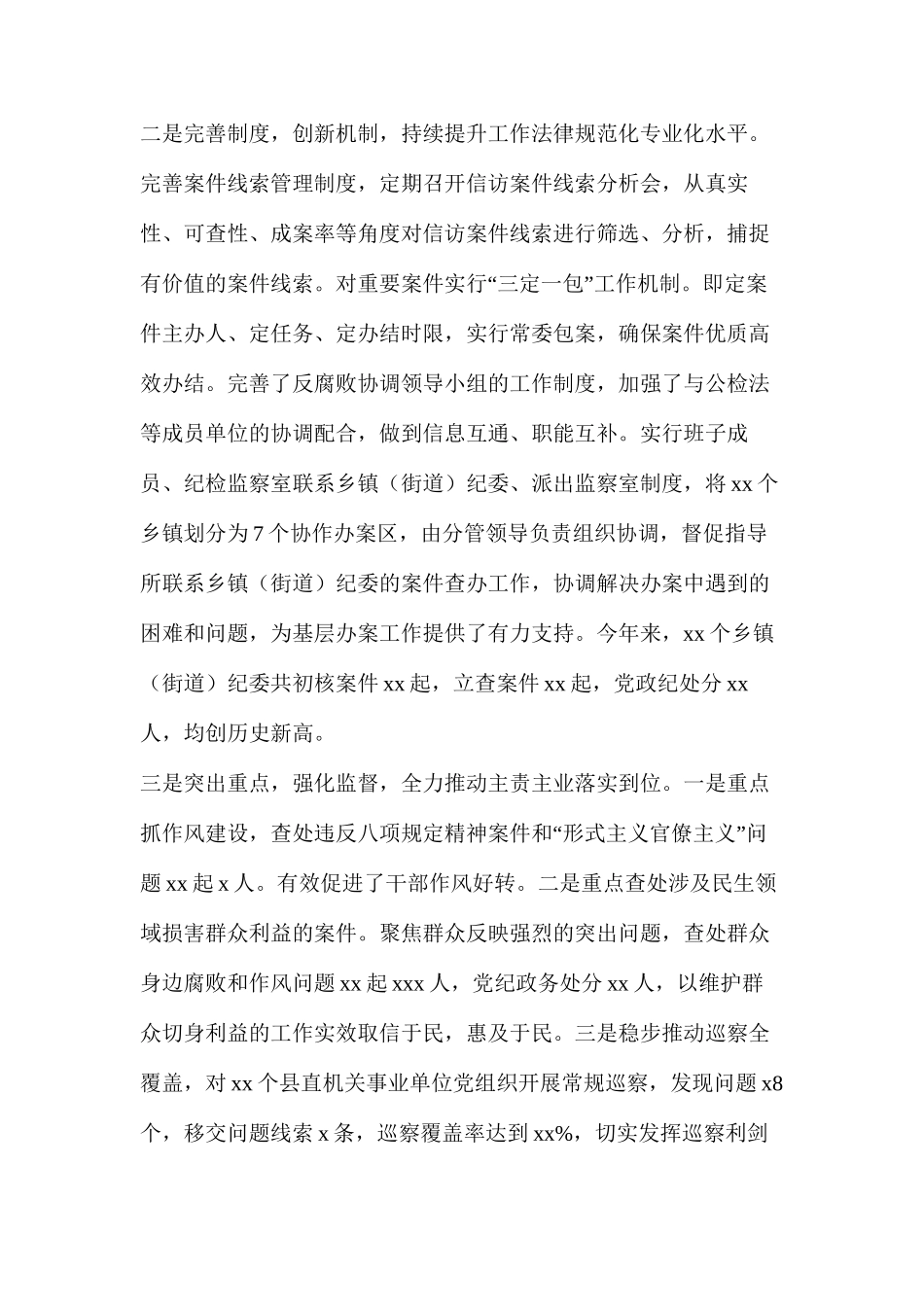 基层纪检监察机关履职情况的工作汇报_第2页