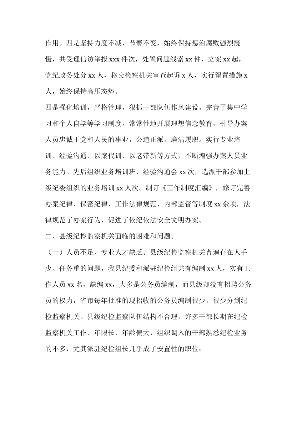 基层纪检监察机关履职情况的工作汇报_第3页
