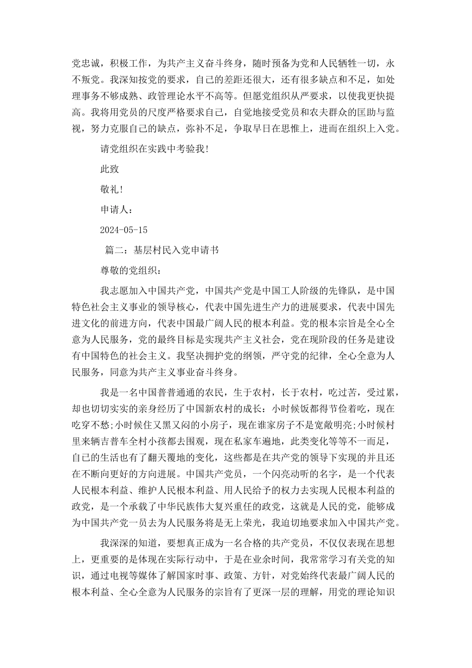 基层村民入党申请书_第2页