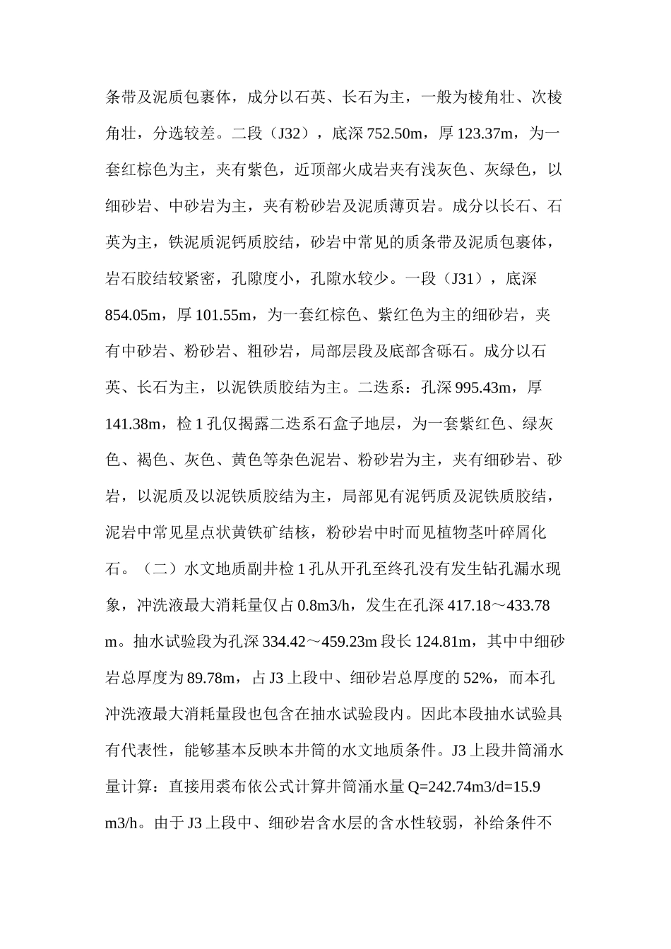 基岩段施工安全技术措施_第2页
