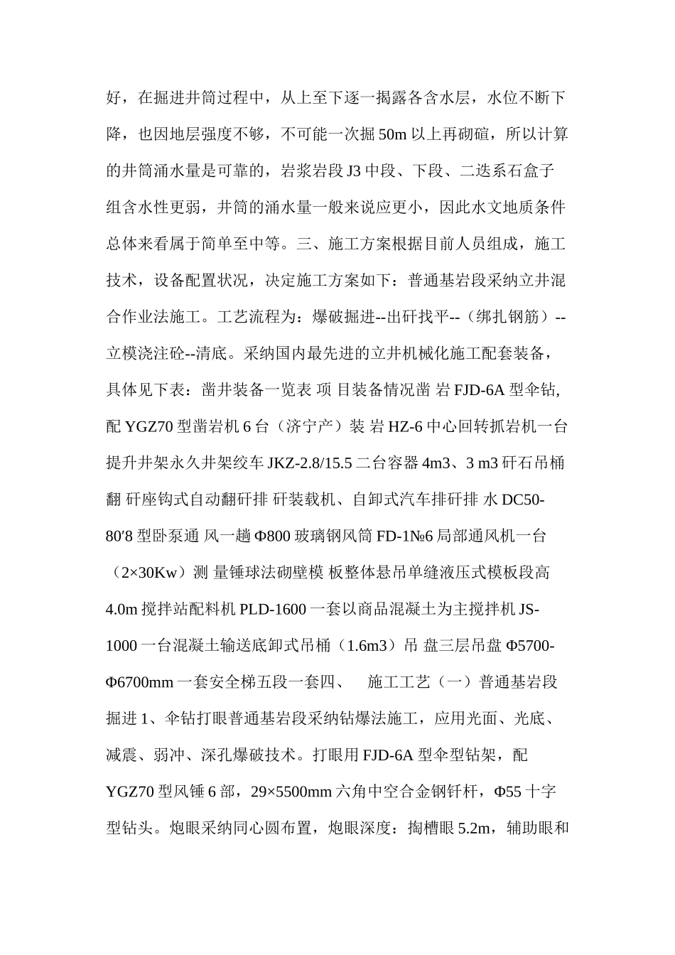 基岩段施工安全技术措施_第3页