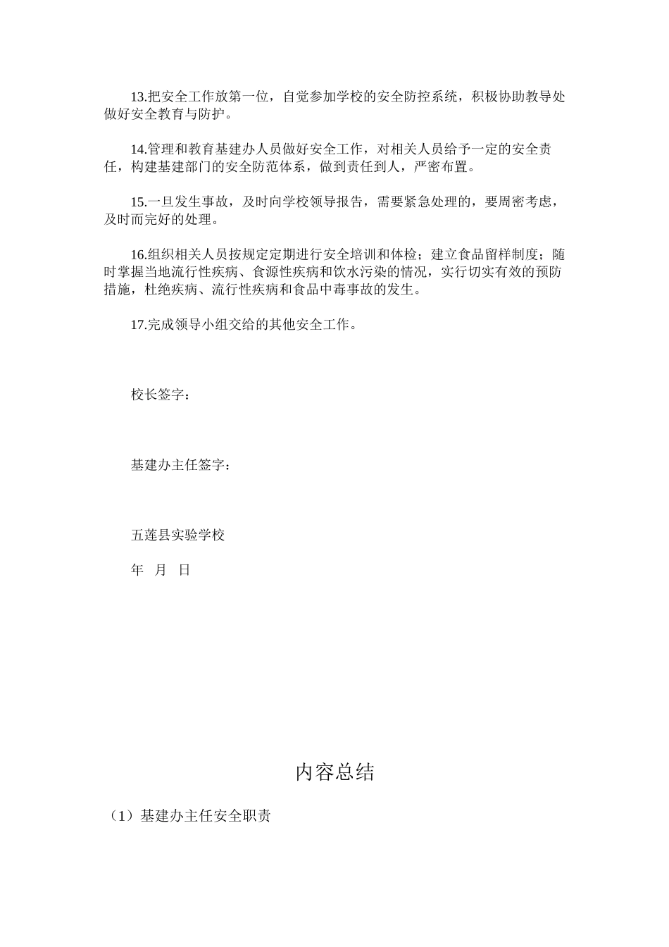 基建办主任安全职责_第2页