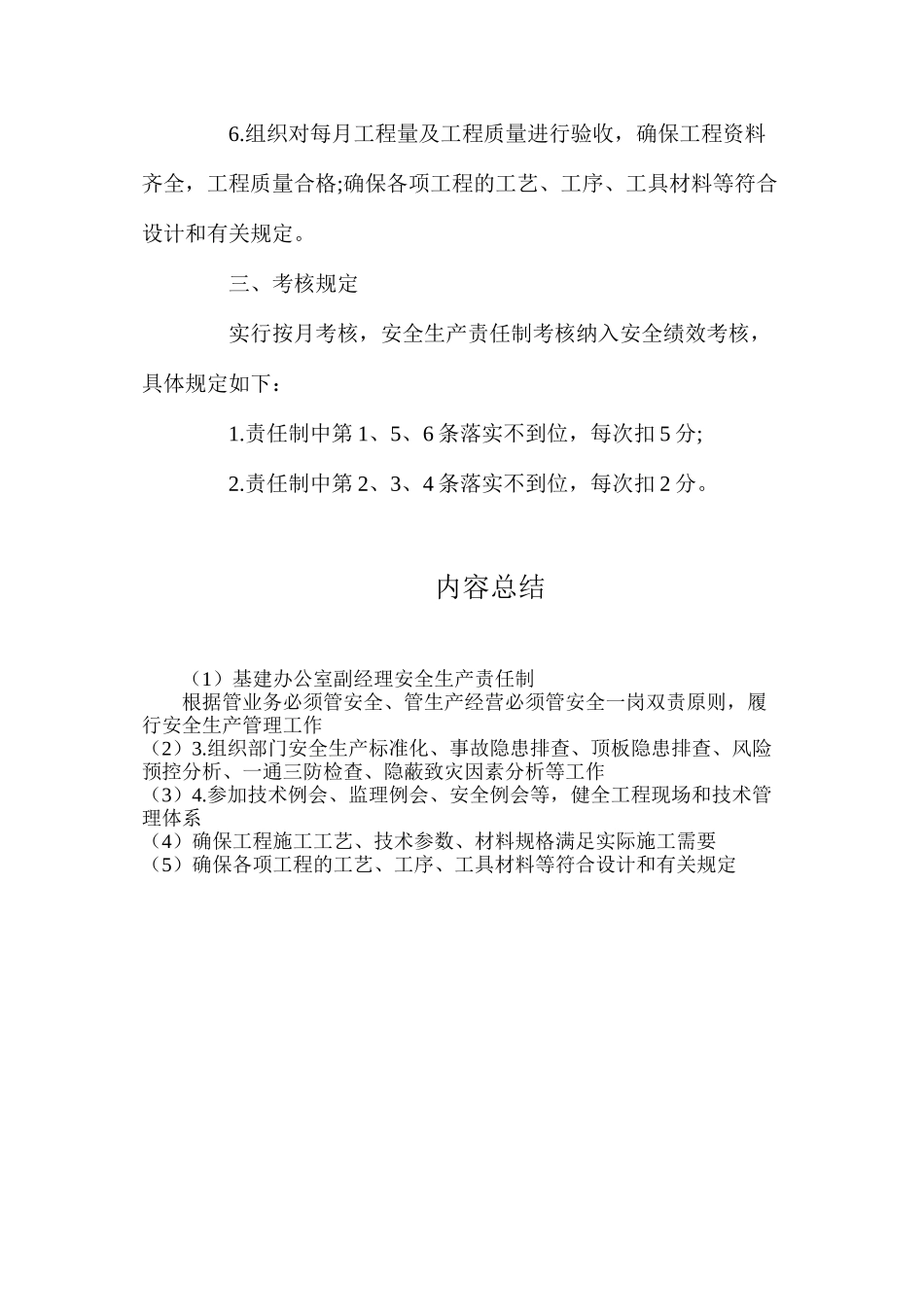 基建办公室副经理安全生产责任制_第2页