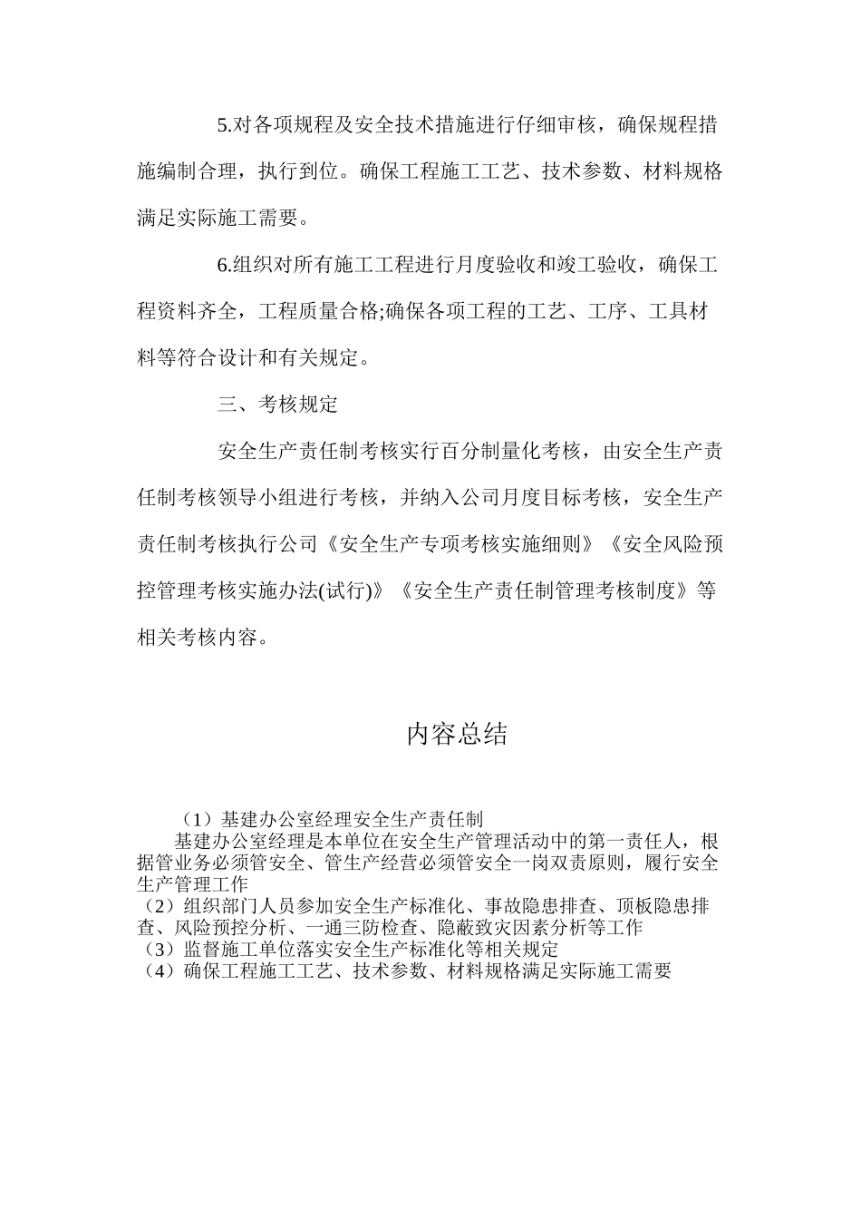 基建办公室经理安全生产责任制_第2页