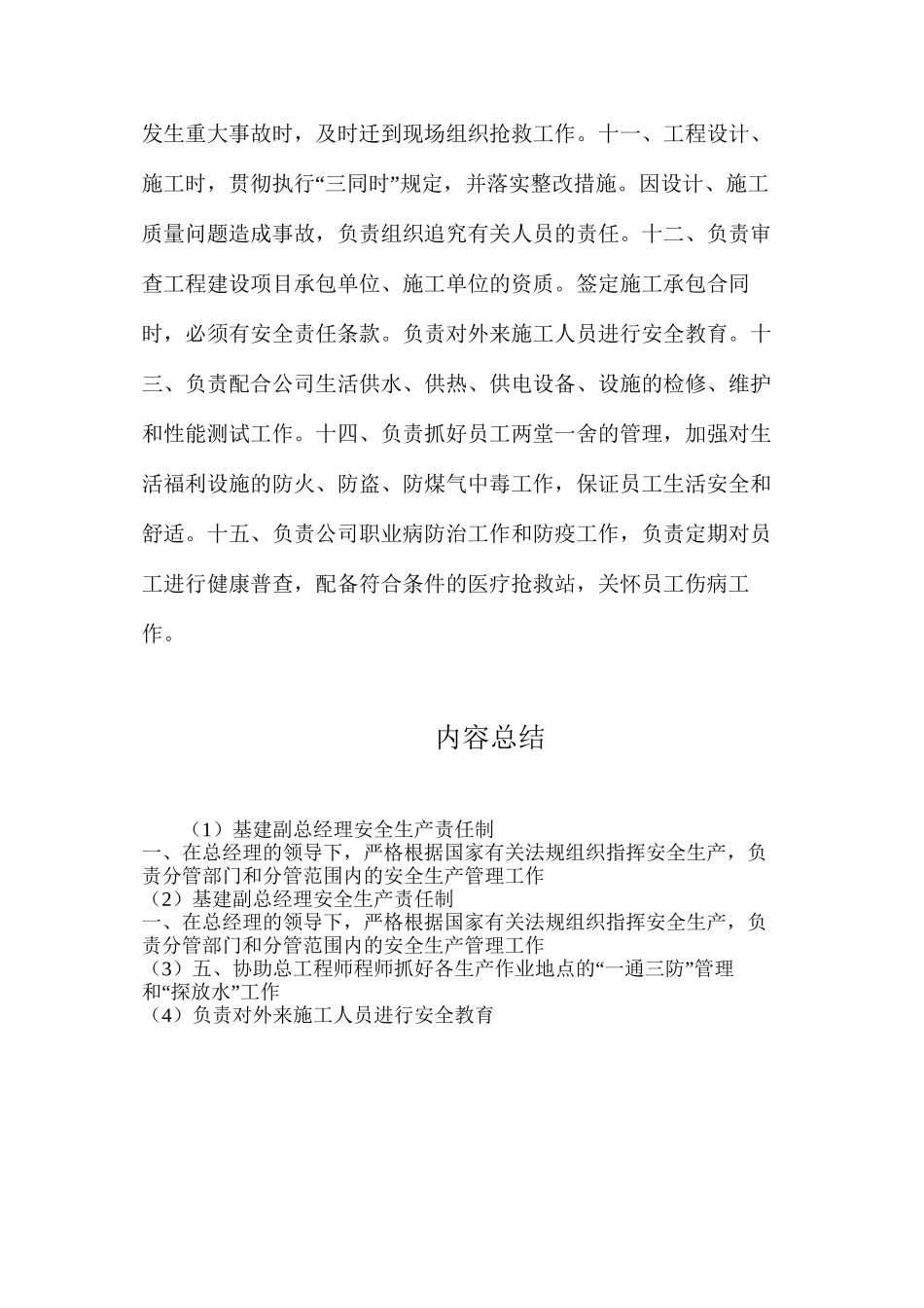 基建副总经理安全生产责任制 _第2页