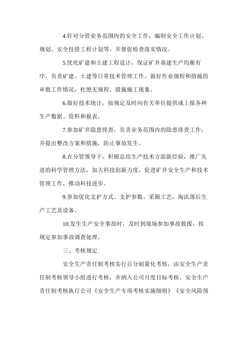 基建办公室安全生产责任制_第2页