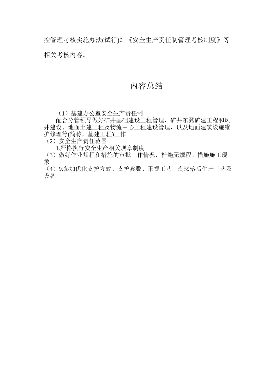 基建办公室安全生产责任制_第3页