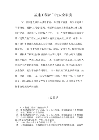 基建工程部门的安全职责