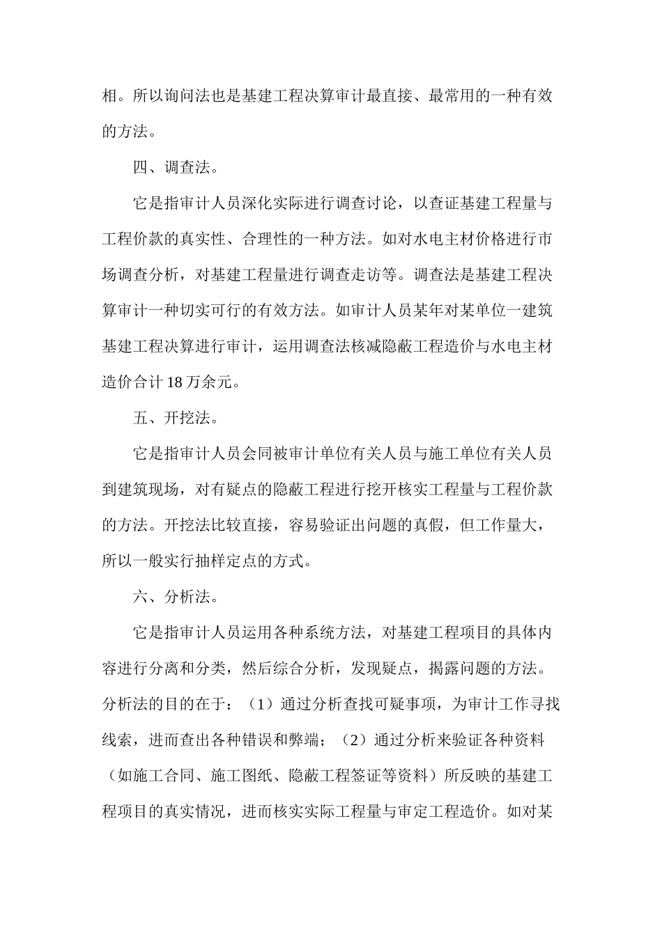 基建工程决算审计的方法_第2页