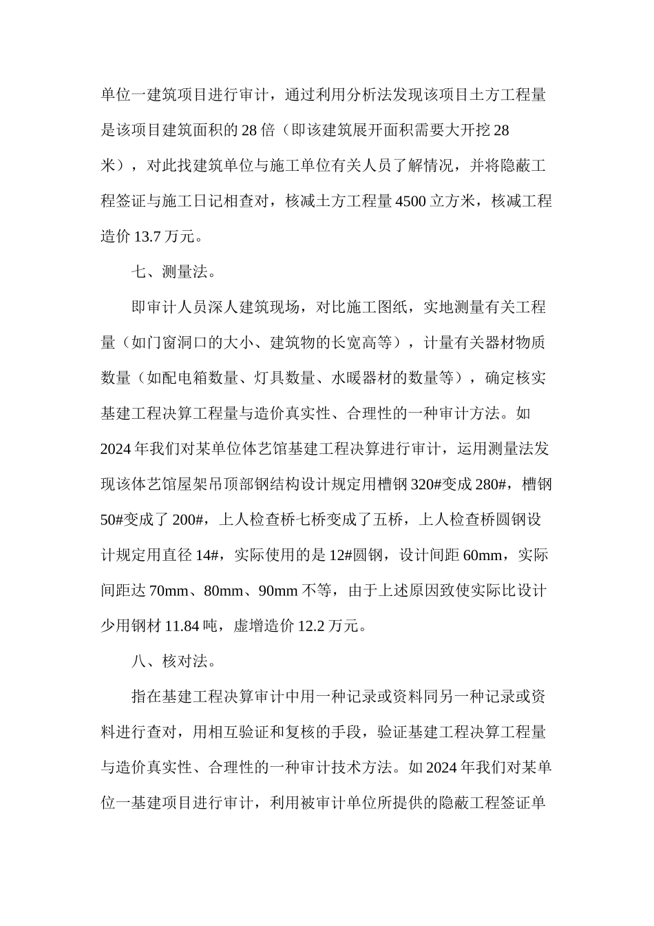 基建工程决算审计的方法_第3页