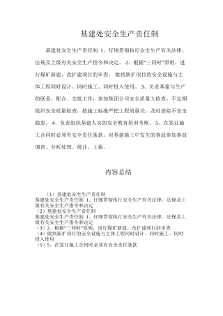 基建处安全生产责任制