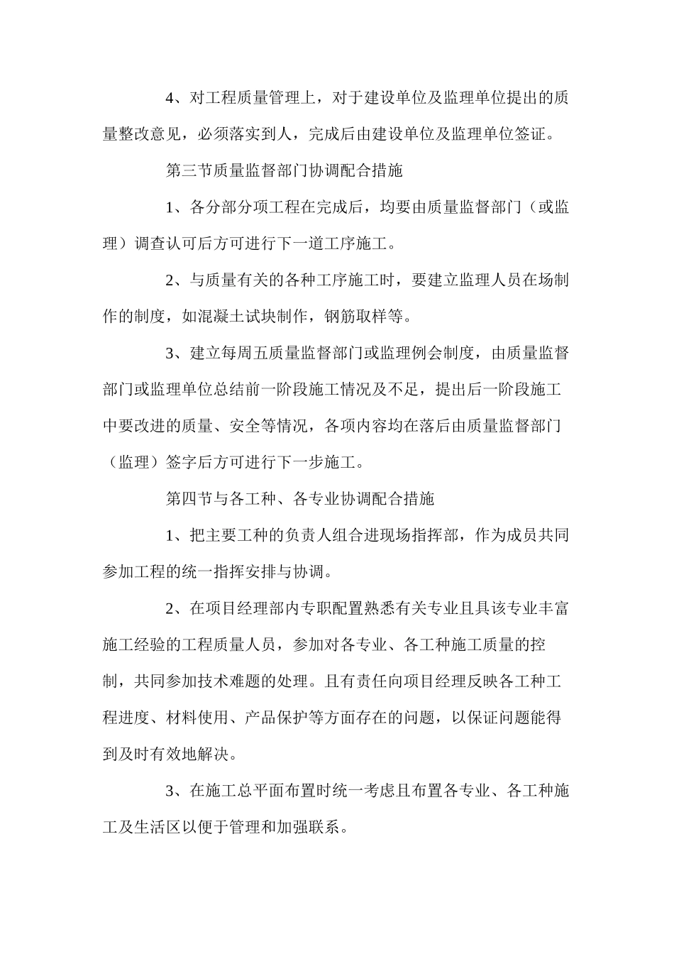 基建工程施工与相关单位配合措施_第2页