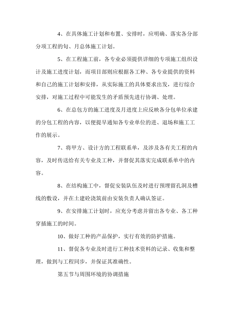 基建工程施工与相关单位配合措施_第3页