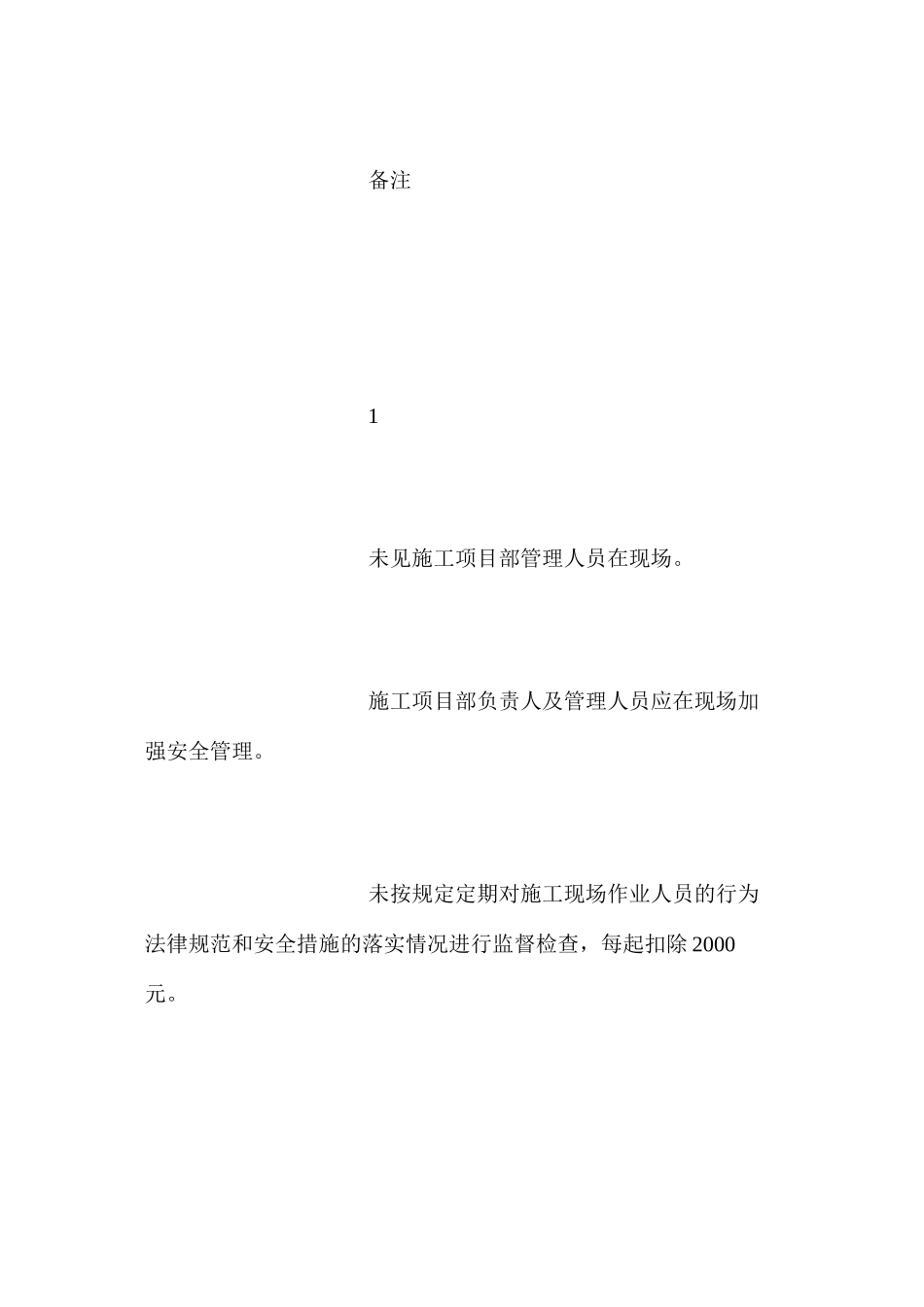 基建施工现场安全管理“通病”及整改措施ahref=&#xD;&#xA;item392945.aspx#section&#xD;&#xA;imgsrc=imgword.gif&#xD;&#xA;alt=点击此处下载本文件word格式a_第2页