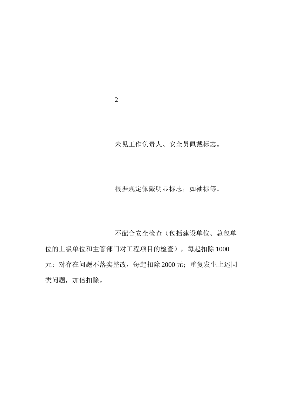 基建施工现场安全管理“通病”及整改措施ahref=&#xD;&#xA;item392945.aspx#section&#xD;&#xA;imgsrc=imgword.gif&#xD;&#xA;alt=点击此处下载本文件word格式a_第3页