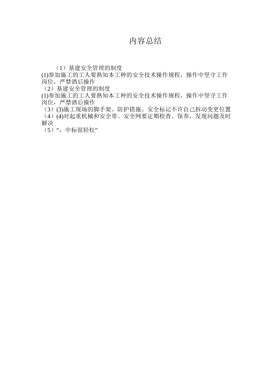 基建安全管理的制度_第2页