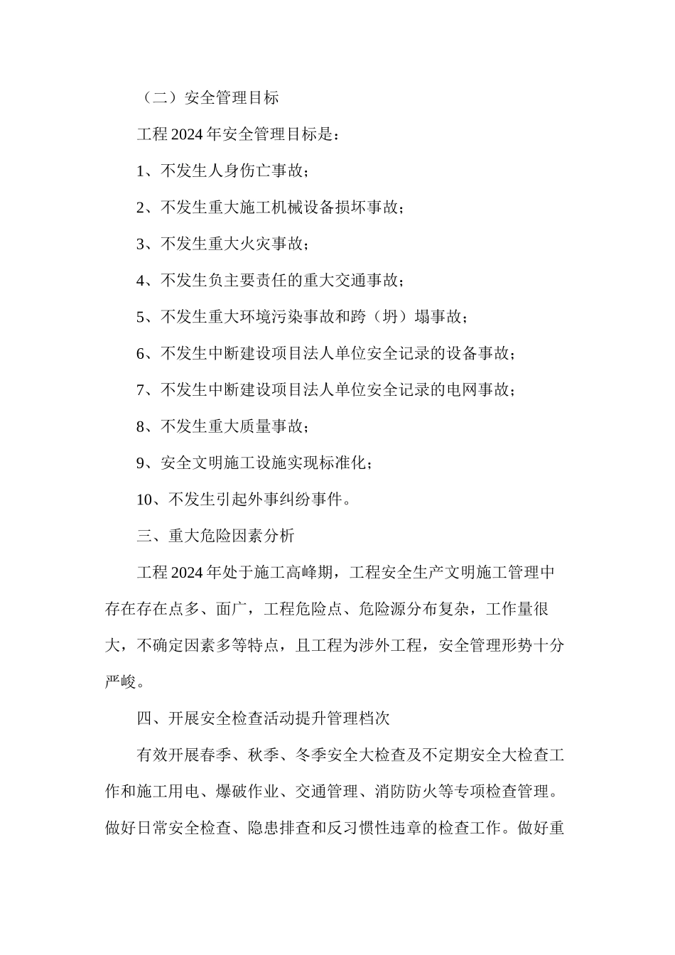 基建安全管理策划方案_第3页