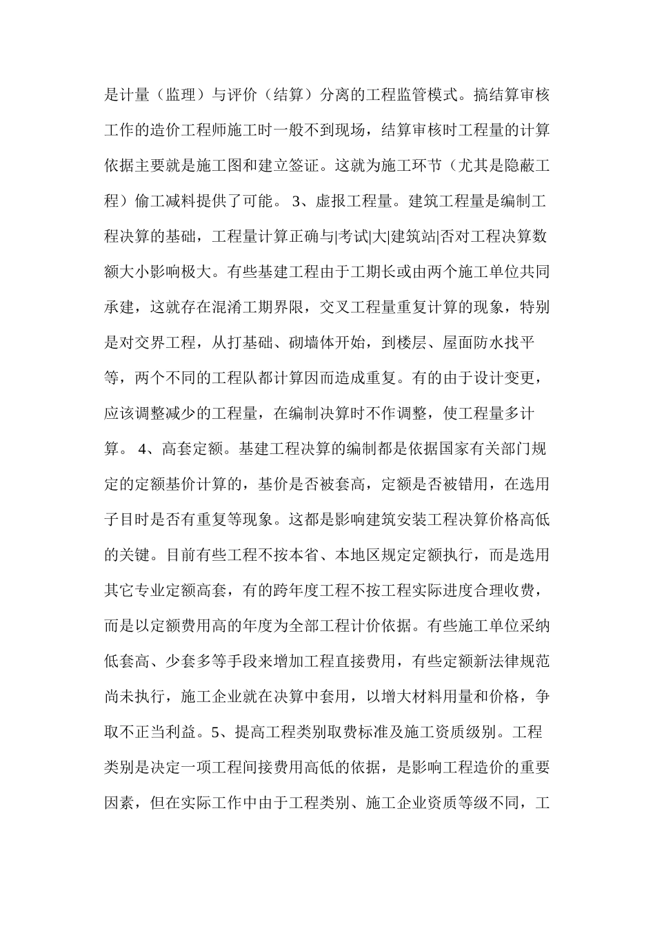 基建项目工程造价控制_第2页