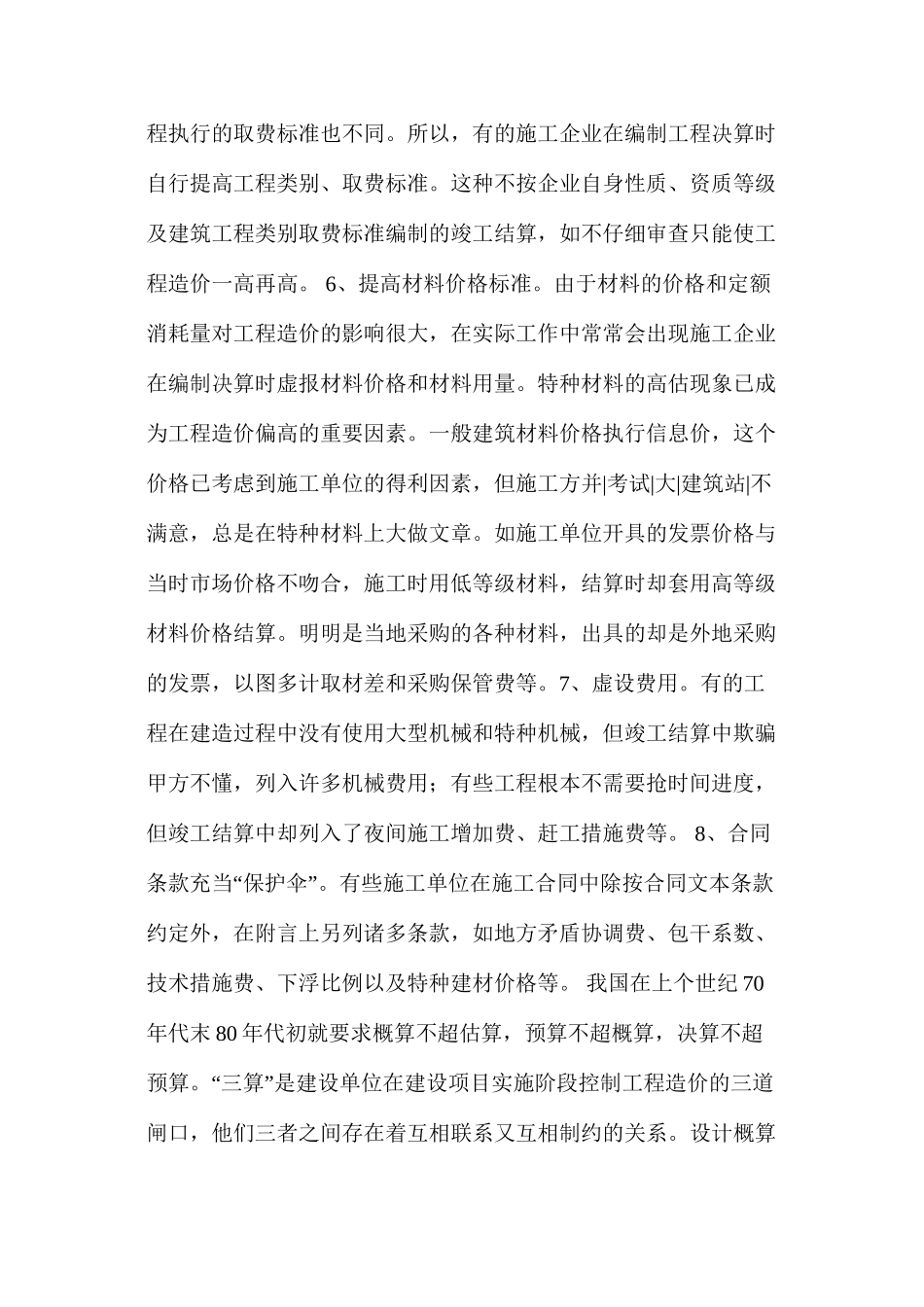 基建项目工程造价控制_第3页