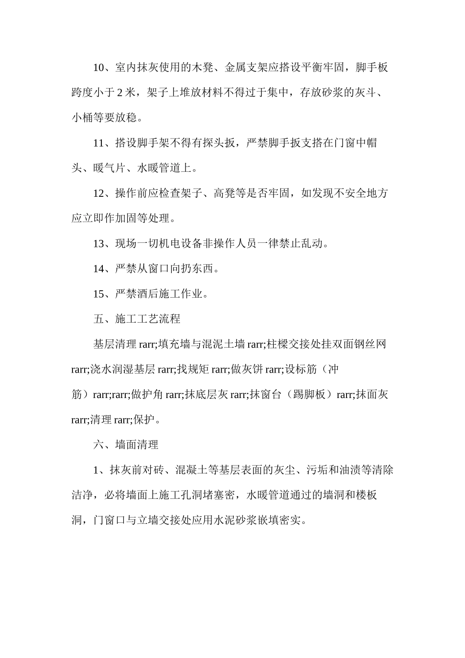 基建施工安全技术措施_第2页