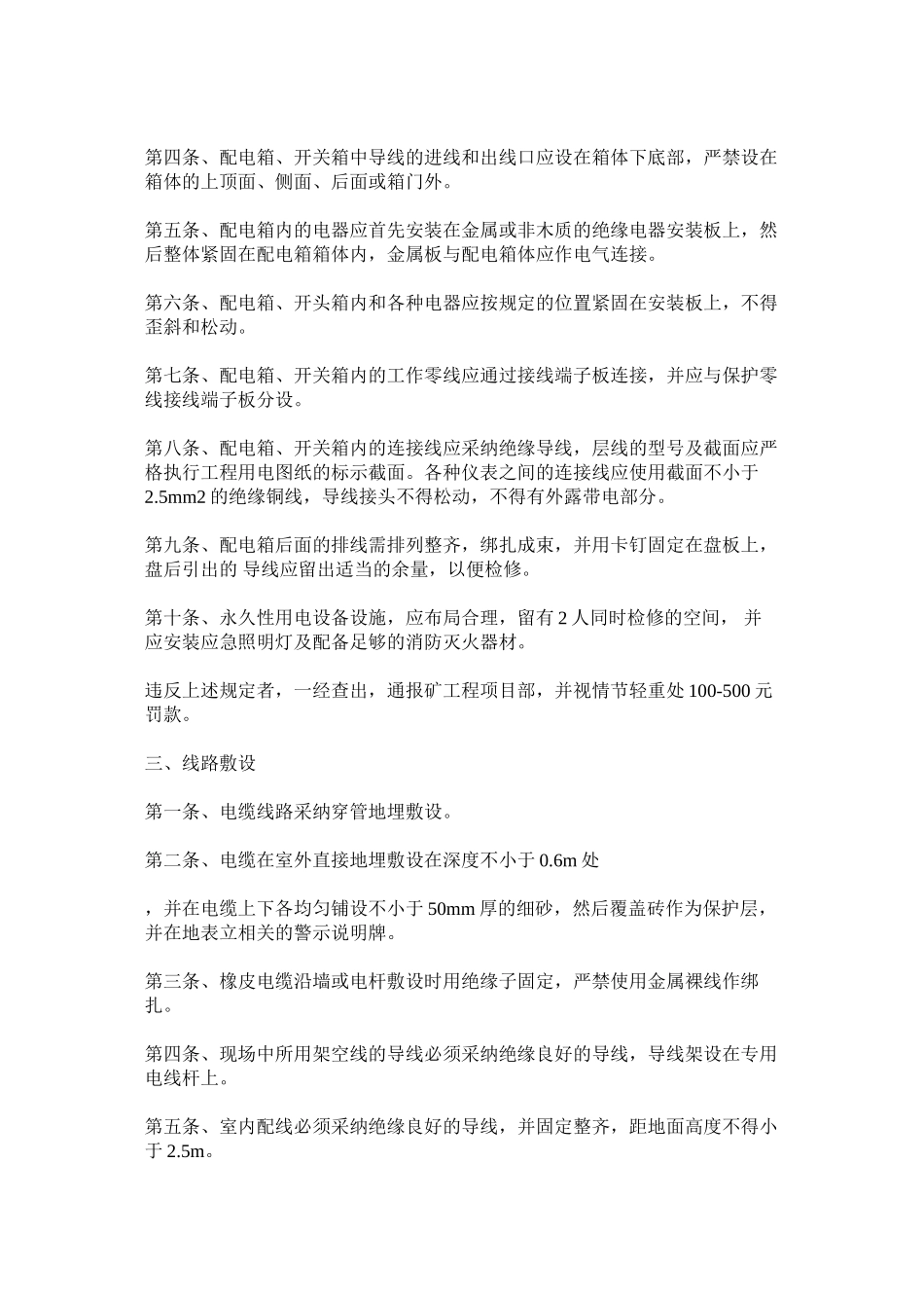 基建期间用电安全管理制度_第2页